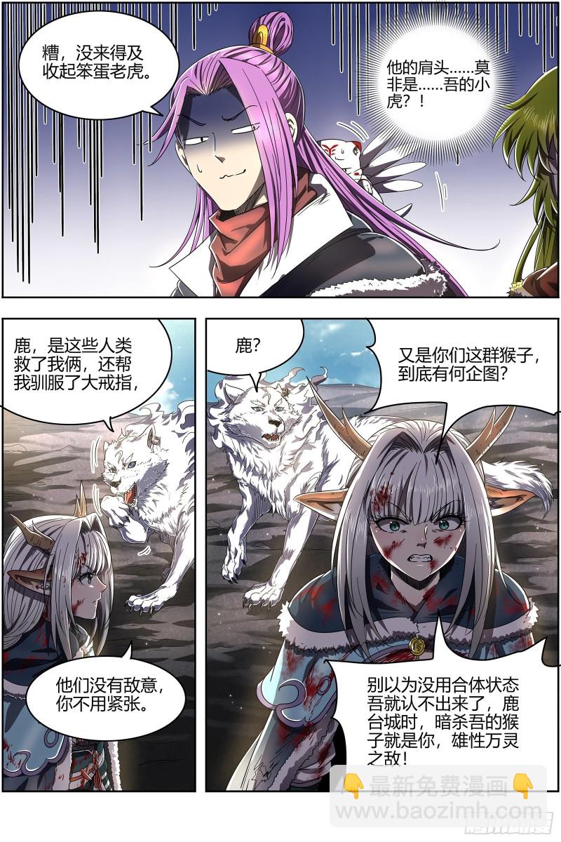 🍜驭灵师 24燧人戒  吾以此身代之 第3页