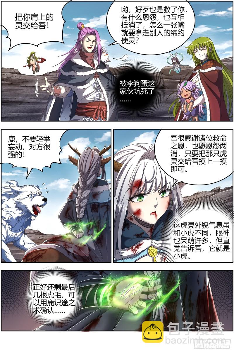 🍜驭灵师 24燧人戒  吾以此身代之 第4页