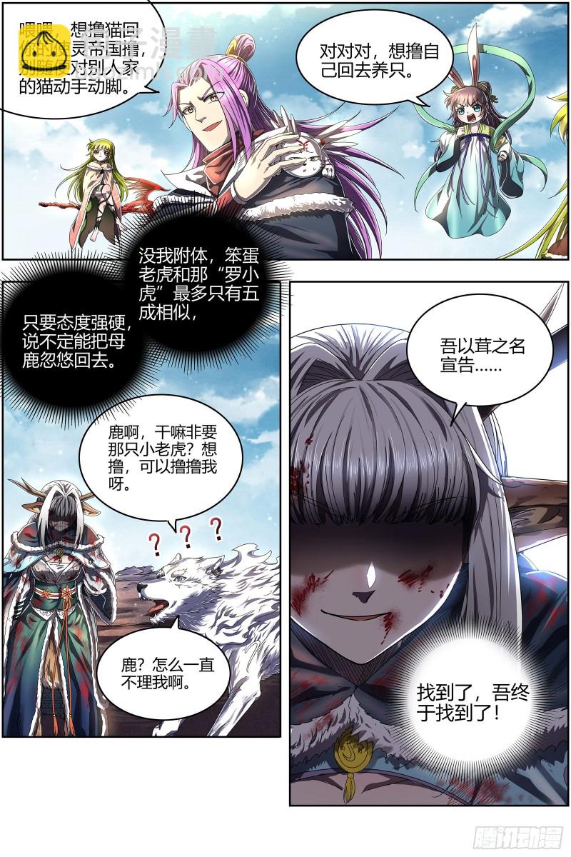 🍜驭灵师 24燧人戒  吾以此身代之 第5页