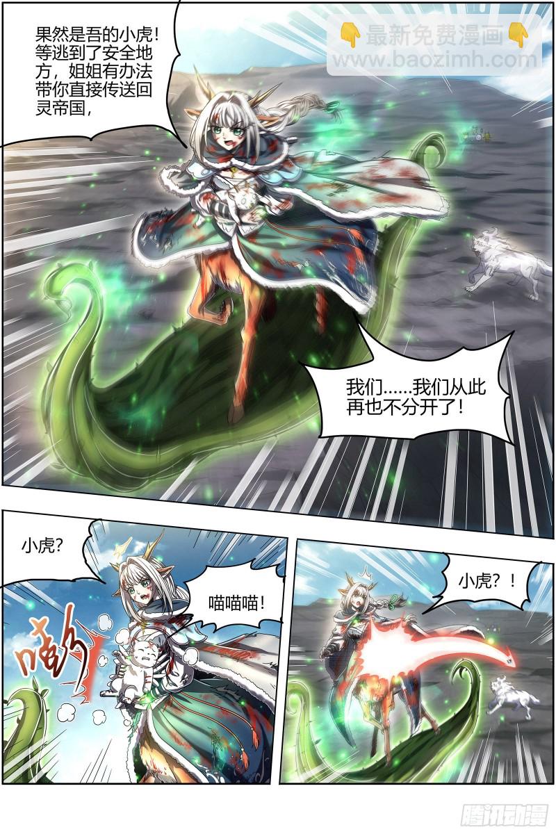 🍜驭灵师 24燧人戒  吾以此身代之 第7页