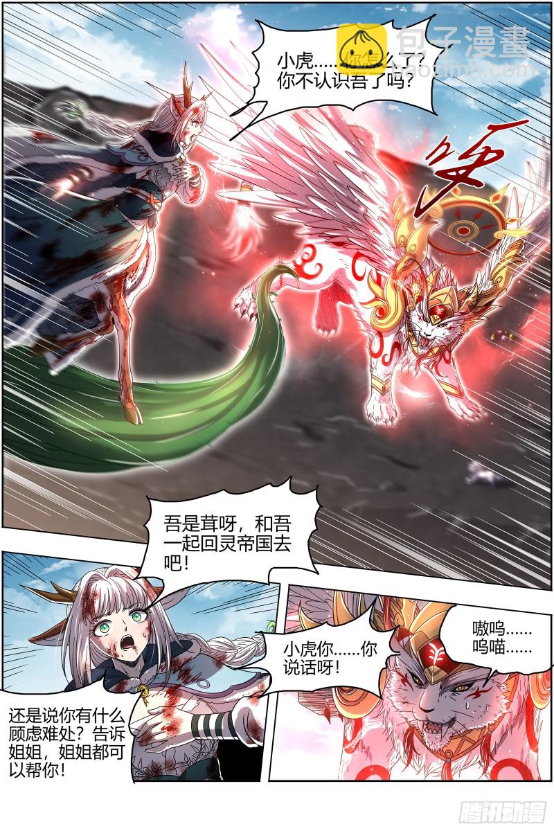 🍜驭灵师 24燧人戒  吾以此身代之 第8页