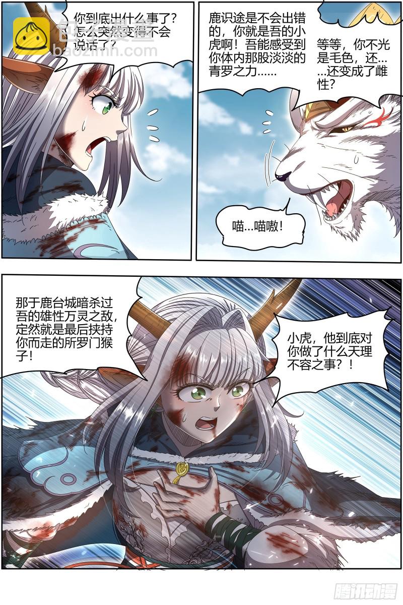 🍜驭灵师 24燧人戒  吾以此身代之 第9页