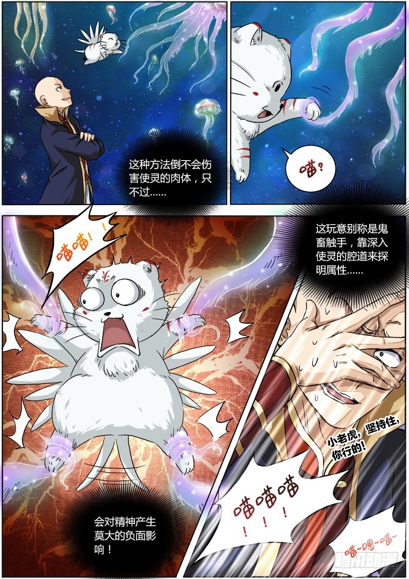 🍜驭灵师 第二话 巨侠（2） 第1页