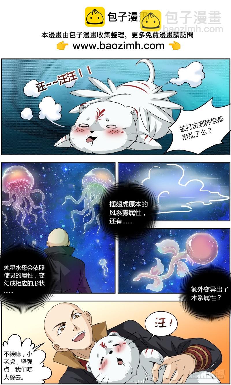 🍜驭灵师 第二话 巨侠（2） 第2页