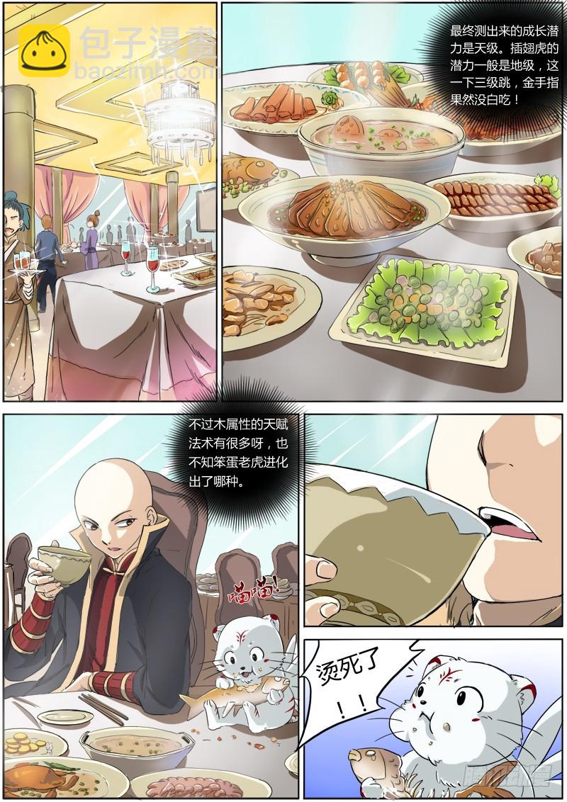 🍜驭灵师 第二话 巨侠（2） 第3页