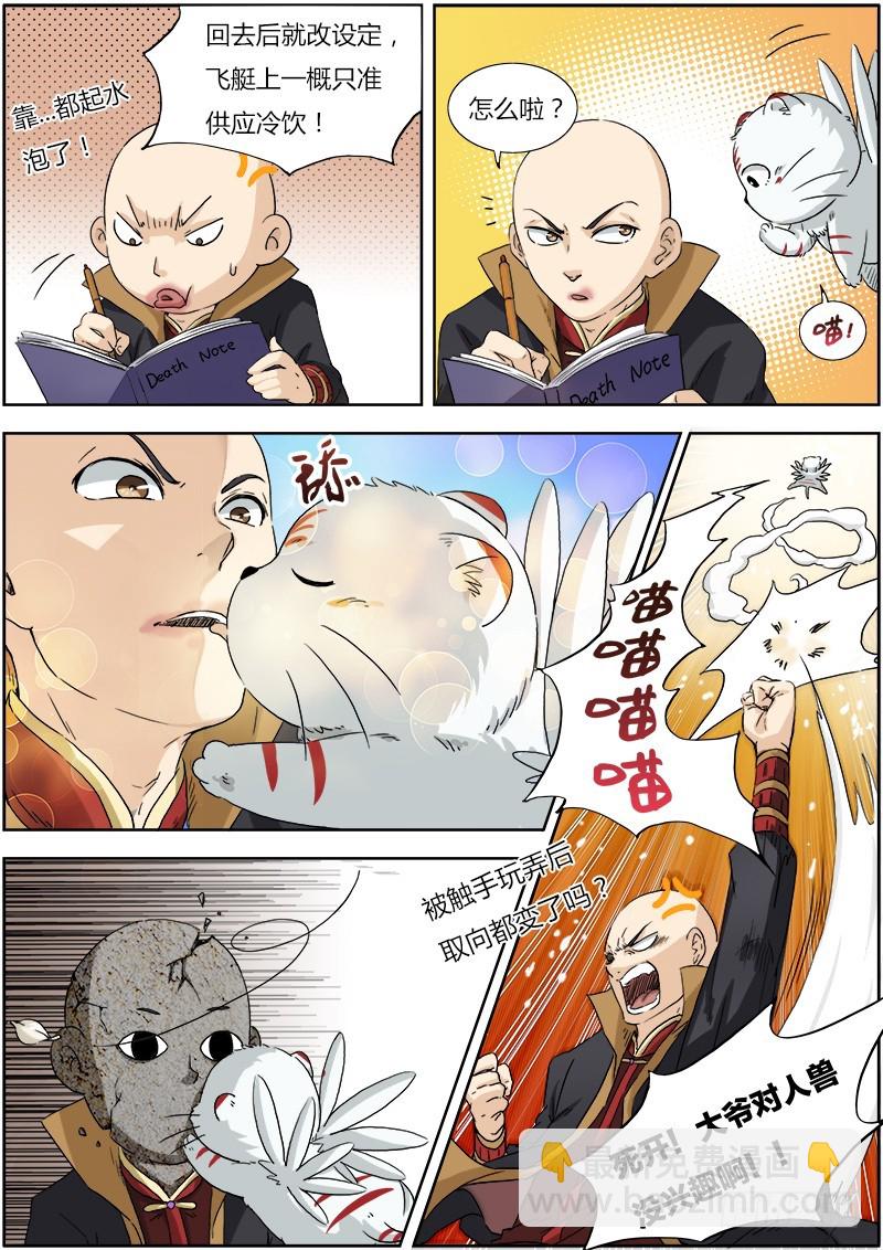 🍜驭灵师 第二话 巨侠（2） 第4页