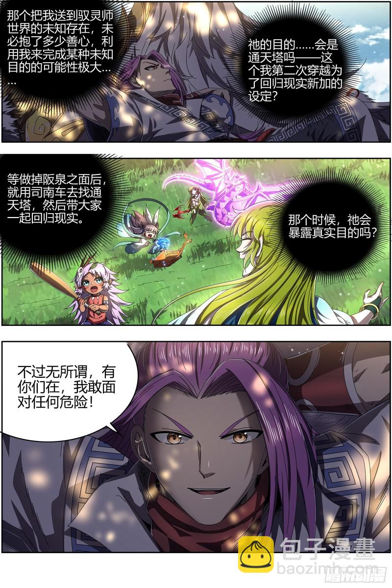 🍜驭灵师 25鬼魈  星劫 第10页