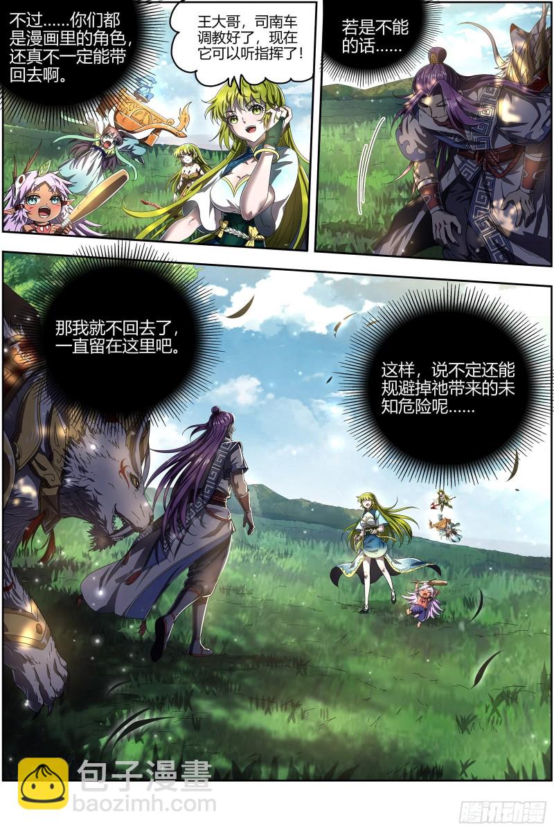 🍜驭灵师 25鬼魈  星劫 第11页