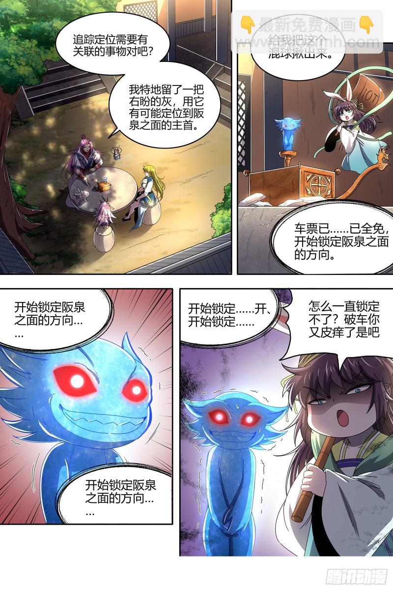 🍜驭灵师 25鬼魈  星劫 第12页