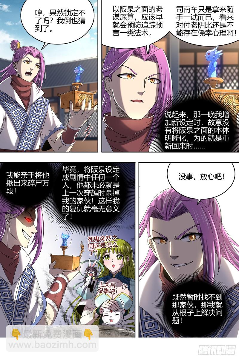 🍜驭灵师 25鬼魈  星劫 第13页