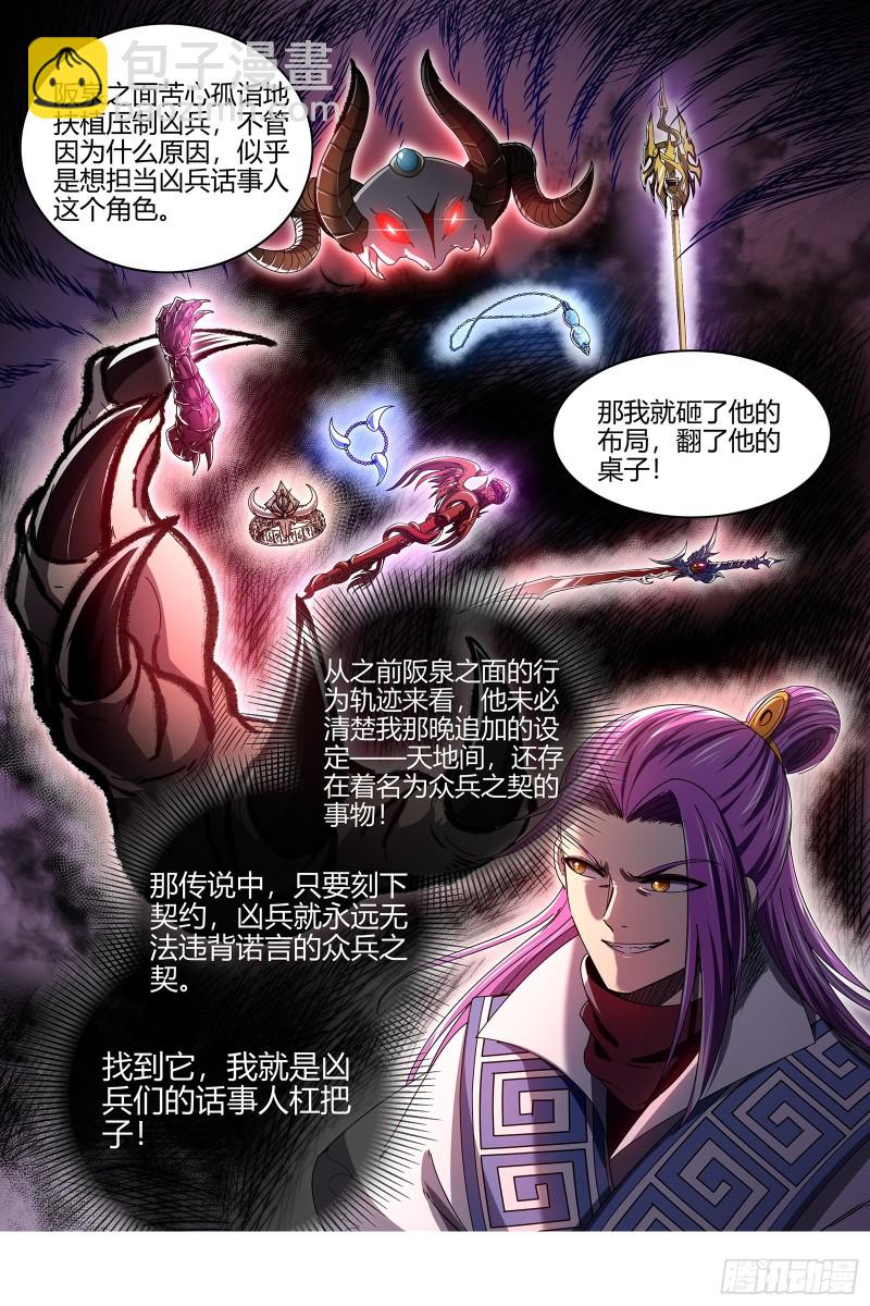 🍜驭灵师 25鬼魈  星劫 第14页