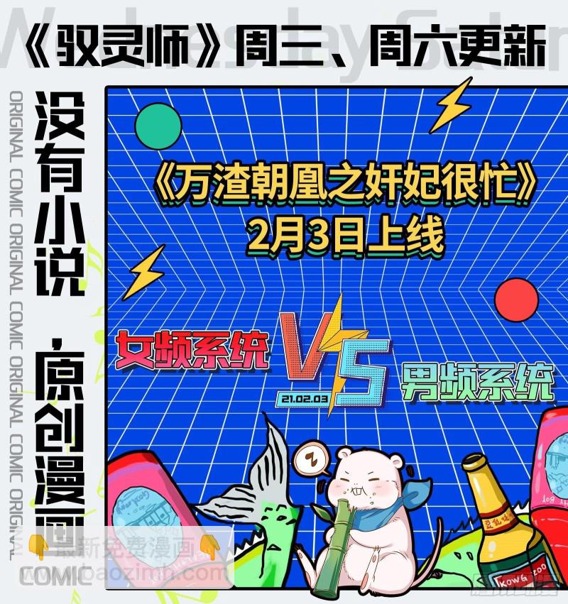 🍜驭灵师 25鬼魈  星劫 第17页