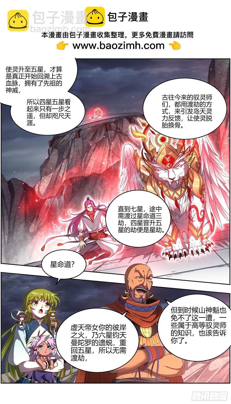 🍜驭灵师 25鬼魈  星劫 第2页