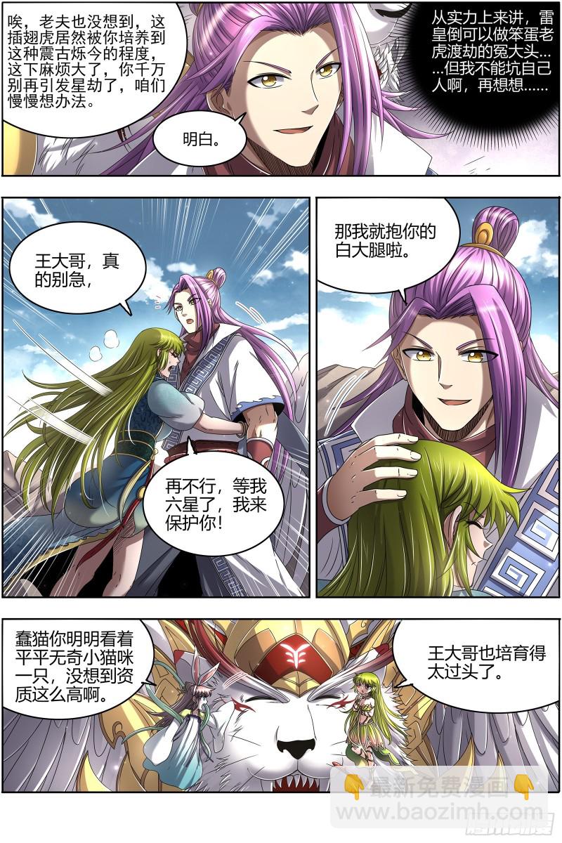 🍜驭灵师 25鬼魈  星劫 第6页