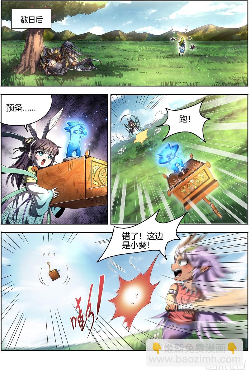 🍜驭灵师 25鬼魈  星劫 第7页