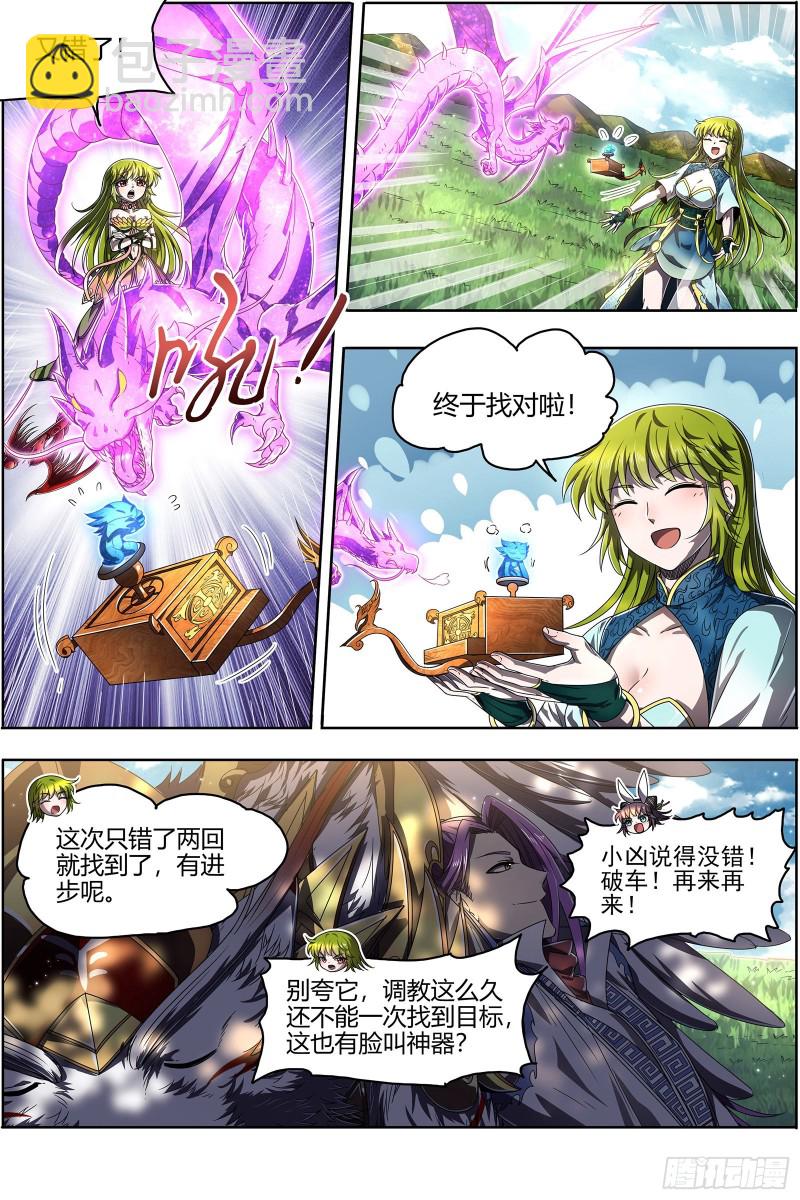 🍜驭灵师 25鬼魈  星劫 第8页