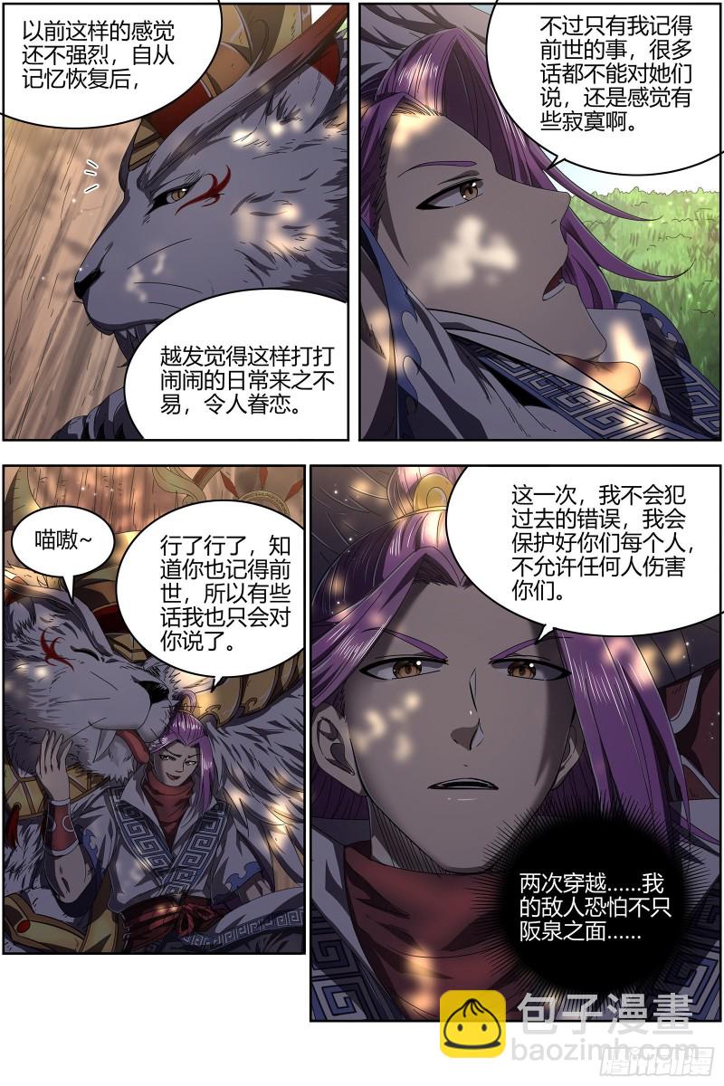 🍜驭灵师 25鬼魈  星劫 第9页
