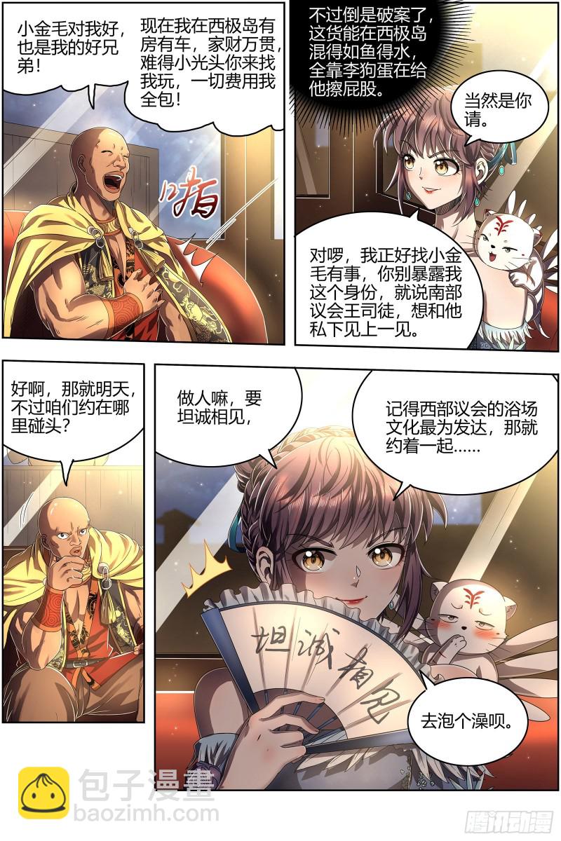🍜驭灵师 25鬼魈   一起去泡澡吧 第10页