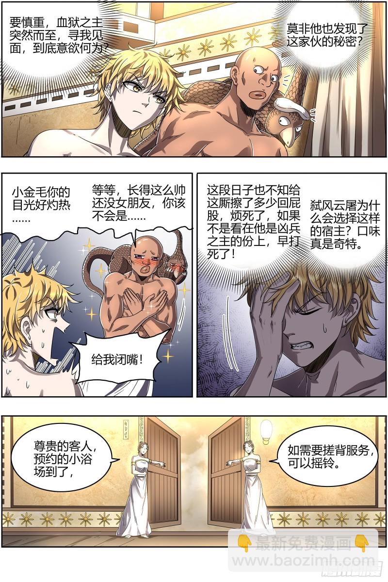 🍜驭灵师 25鬼魈   一起去泡澡吧 第12页