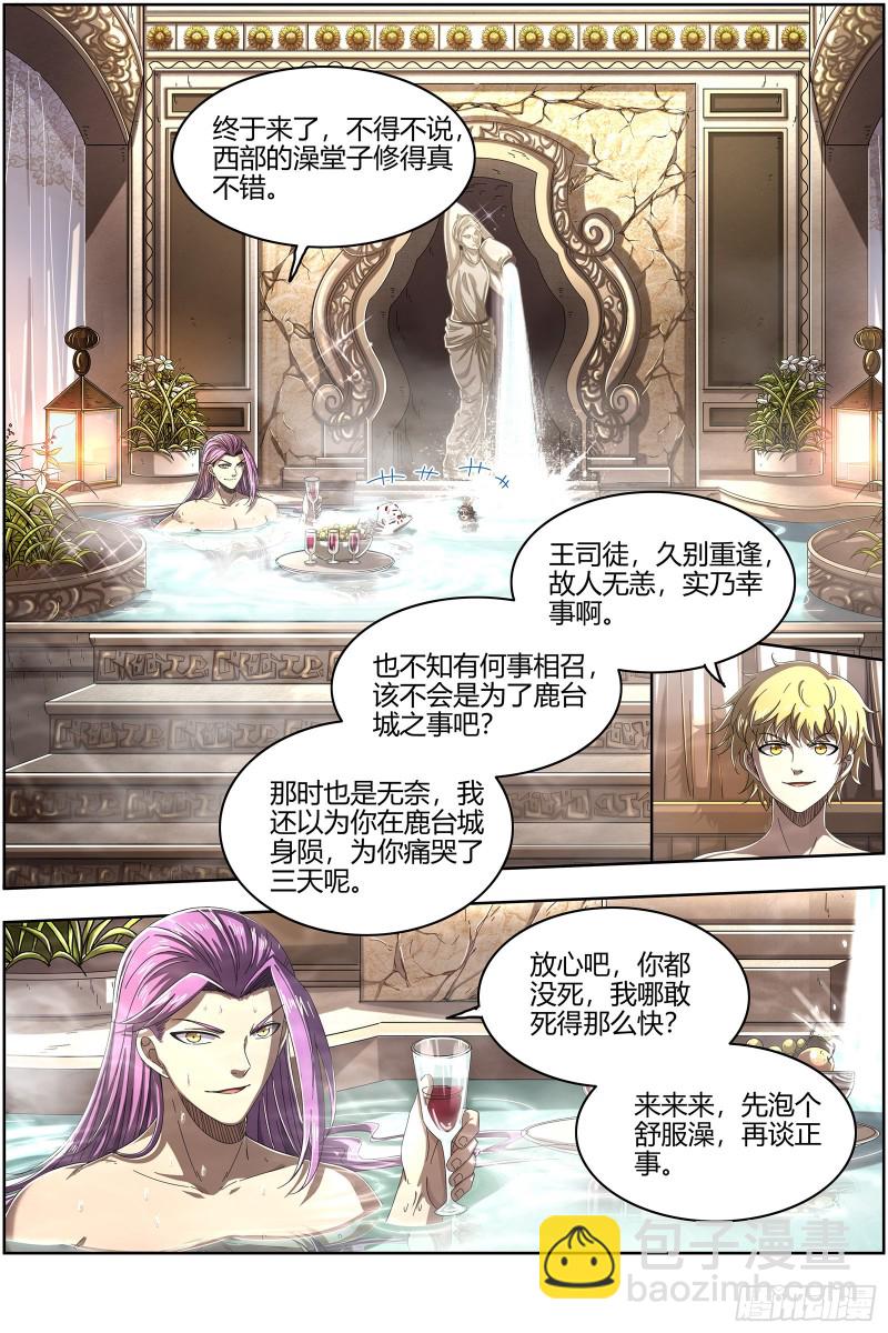 🍜驭灵师 25鬼魈   一起去泡澡吧 第13页