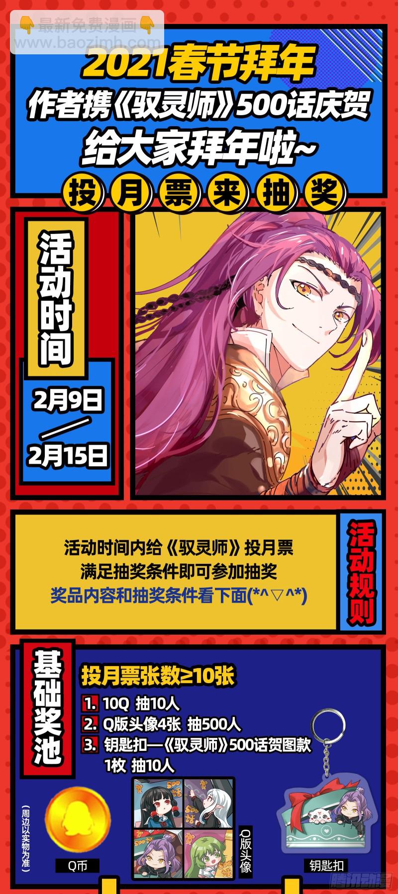 🍜驭灵师 25鬼魈   一起去泡澡吧 第15页