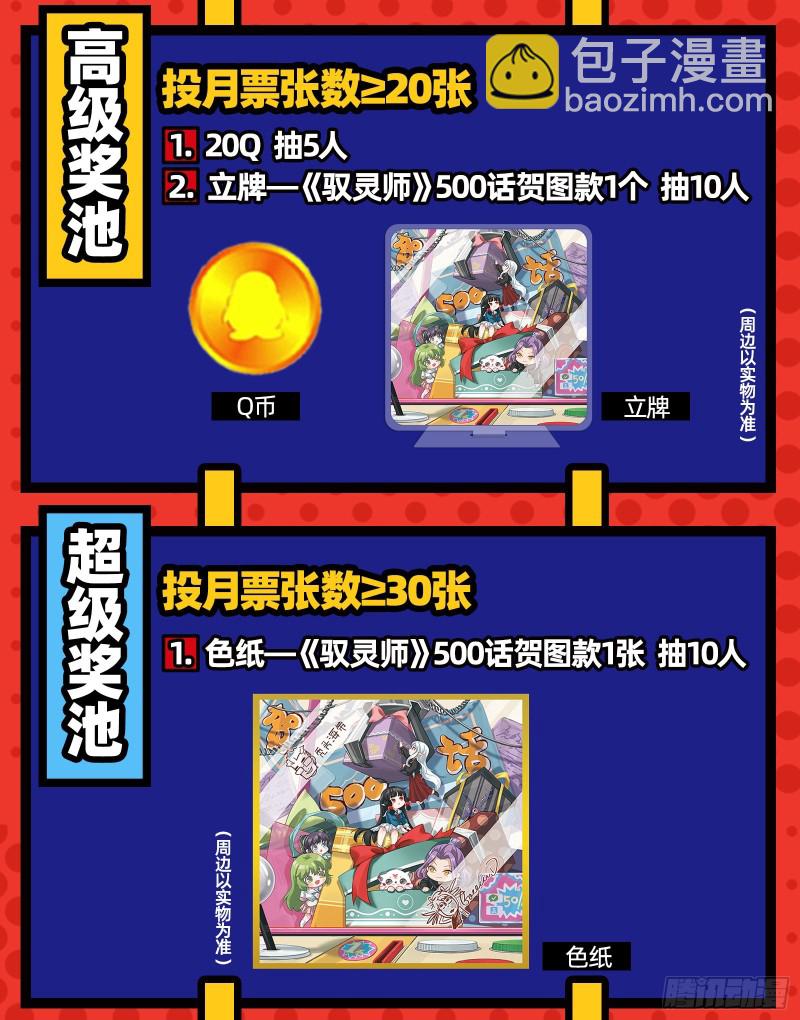 🍜驭灵师 25鬼魈   一起去泡澡吧 第16页