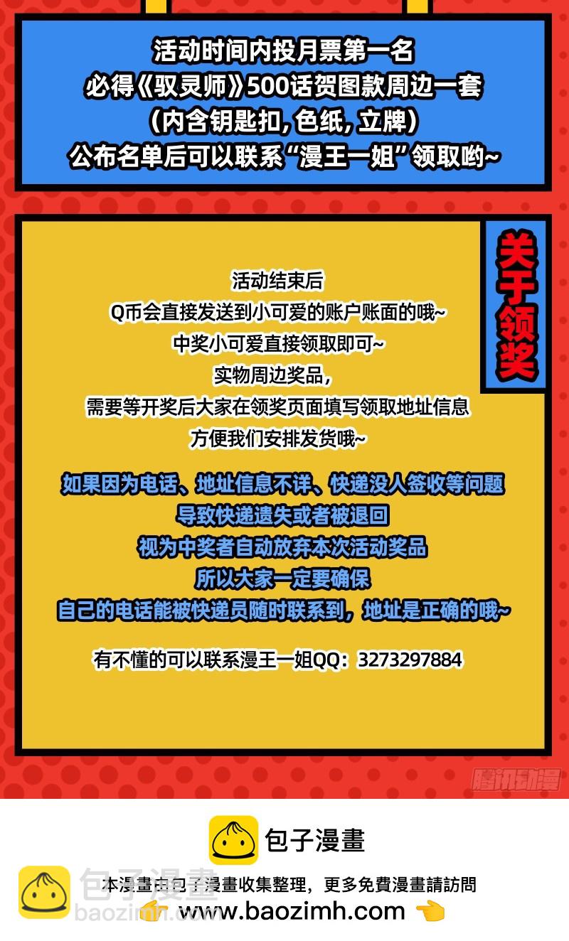 🍜驭灵师 25鬼魈   一起去泡澡吧 第17页