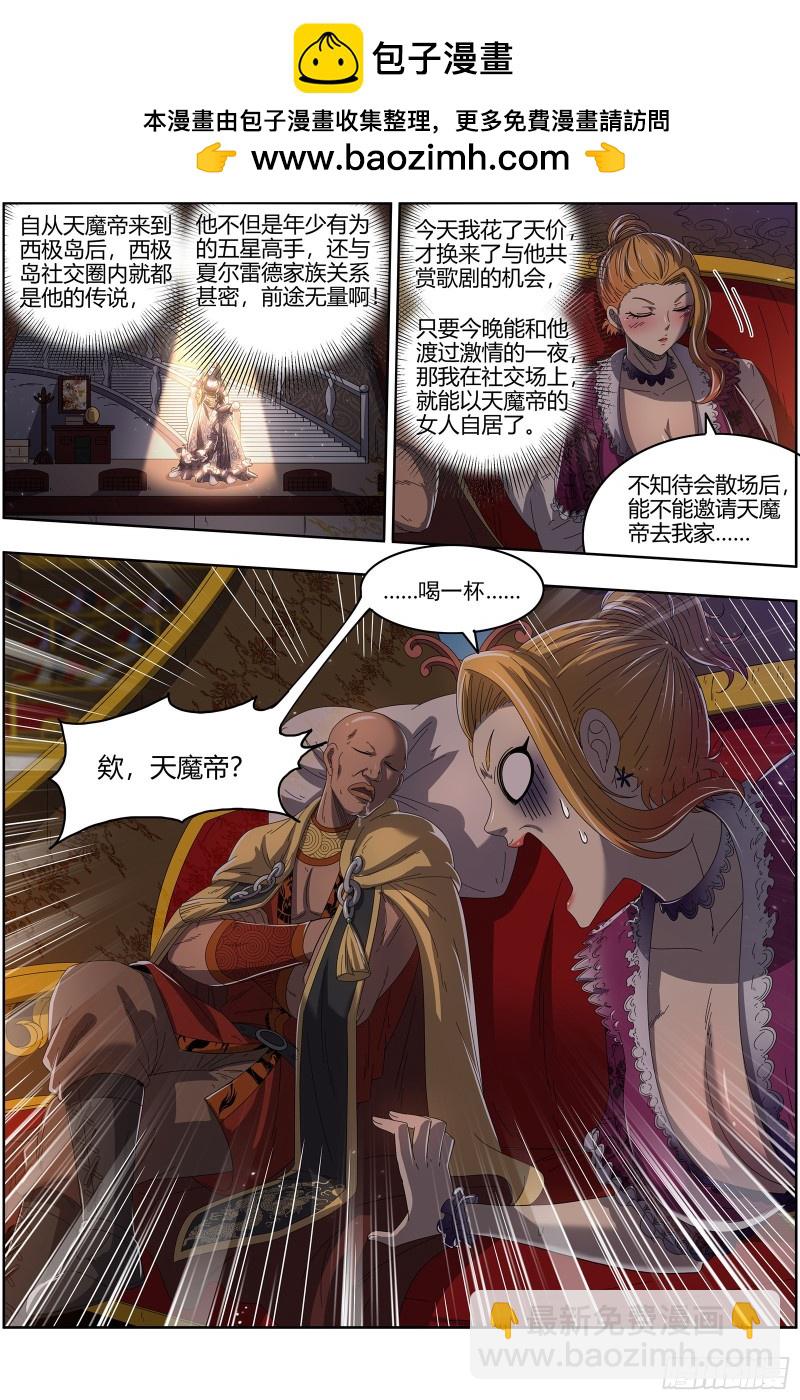 🍜驭灵师 25鬼魈   一起去泡澡吧 第2页