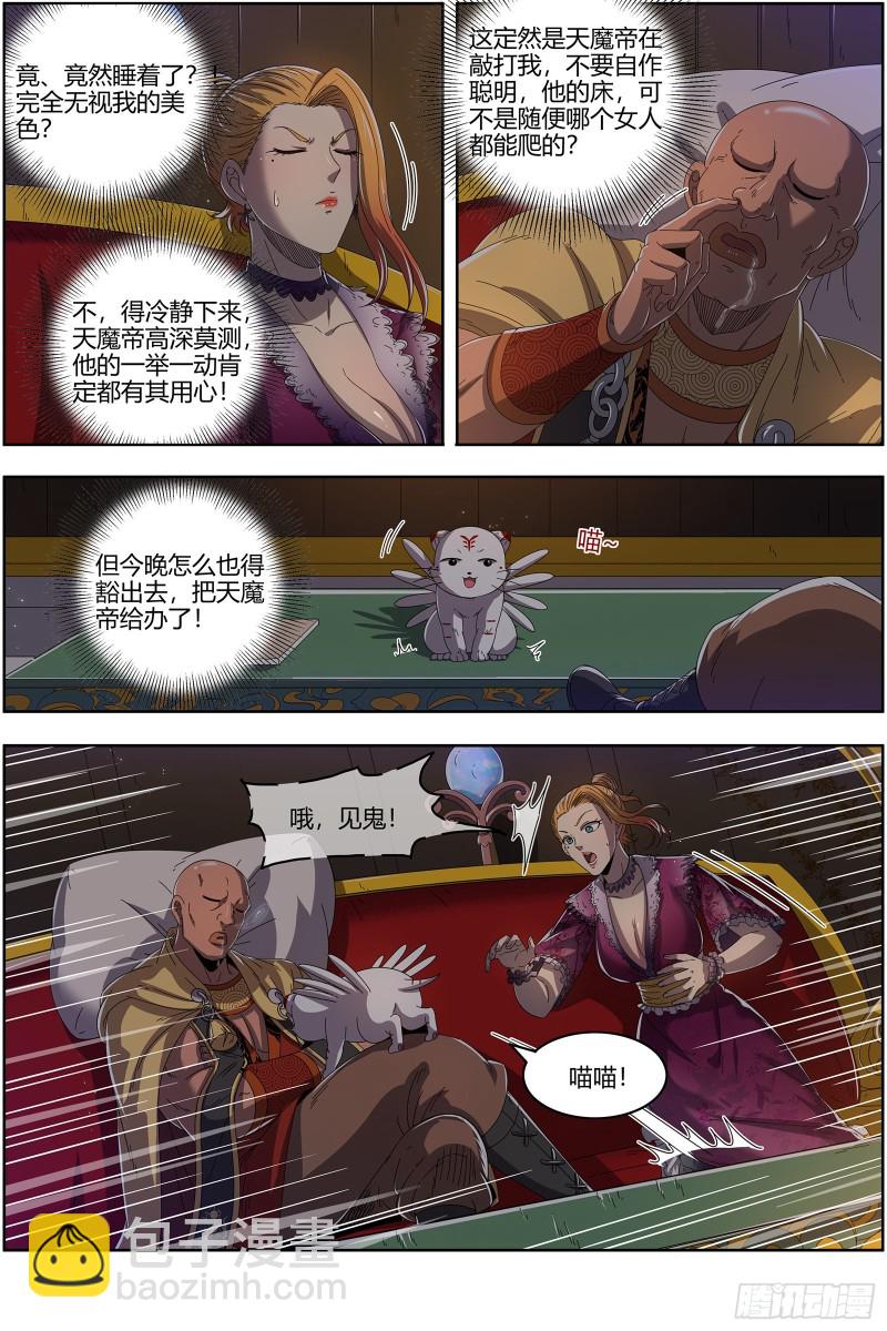 🍜驭灵师 25鬼魈   一起去泡澡吧 第3页