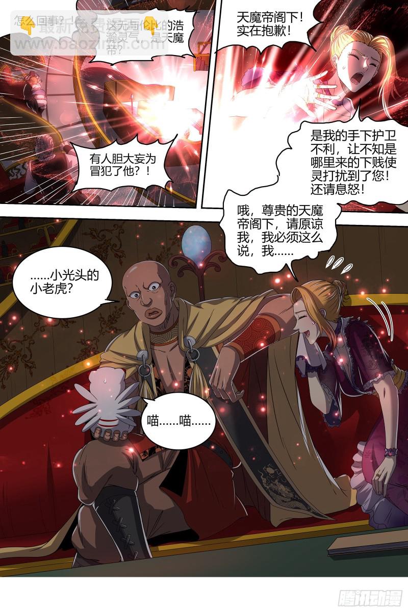 🍜驭灵师 25鬼魈   一起去泡澡吧 第5页