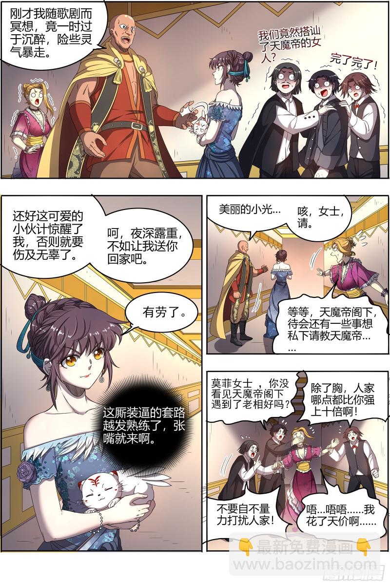 🍜驭灵师 25鬼魈   一起去泡澡吧 第7页