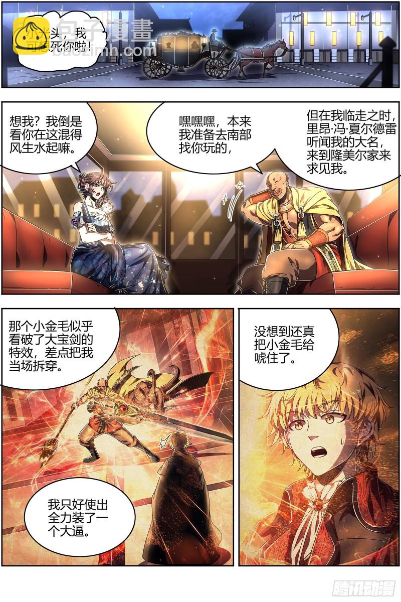 🍜驭灵师 25鬼魈   一起去泡澡吧 第8页