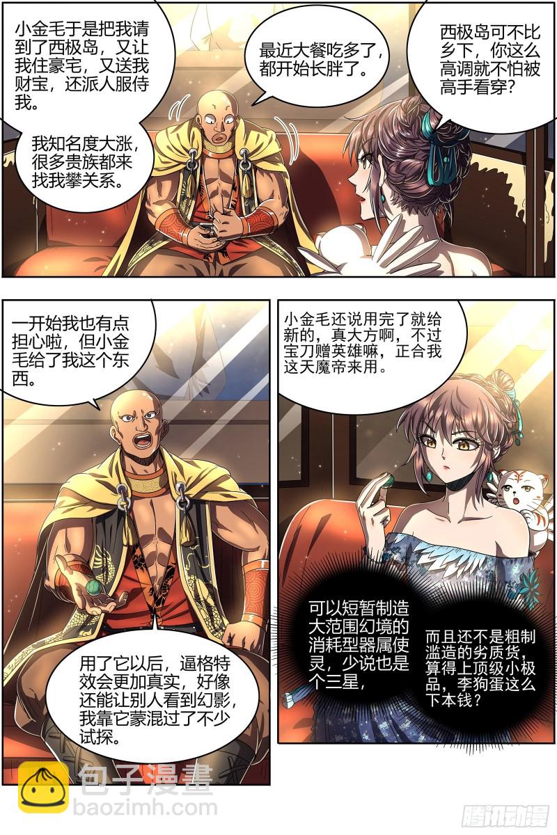 🍜驭灵师 25鬼魈   一起去泡澡吧 第9页