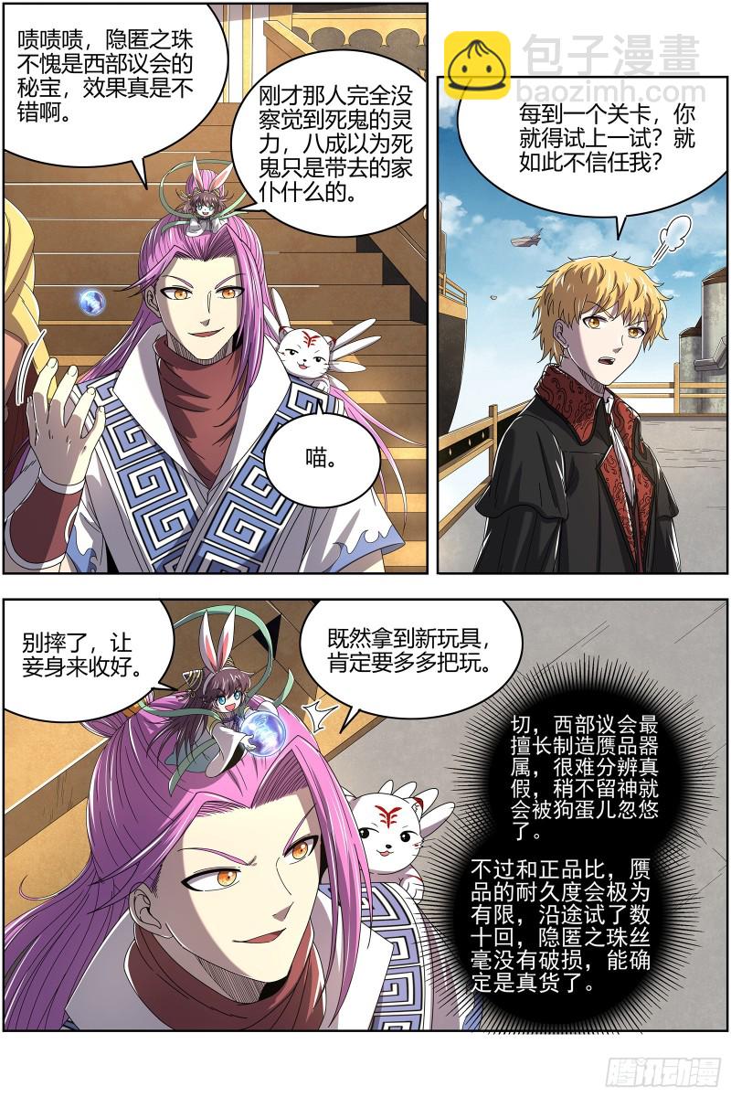 🍜驭灵师 25鬼魈   好兄弟，一辈子 第10页
