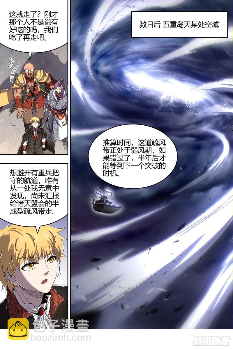 🍜驭灵师 25鬼魈   好兄弟，一辈子 第11页