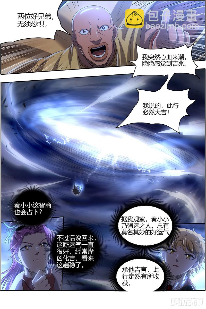 🍜驭灵师 25鬼魈   好兄弟，一辈子 第13页