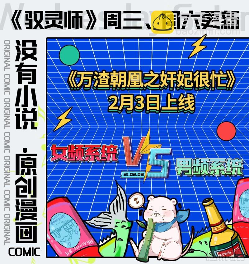 🍜驭灵师 25鬼魈   好兄弟，一辈子 第14页
