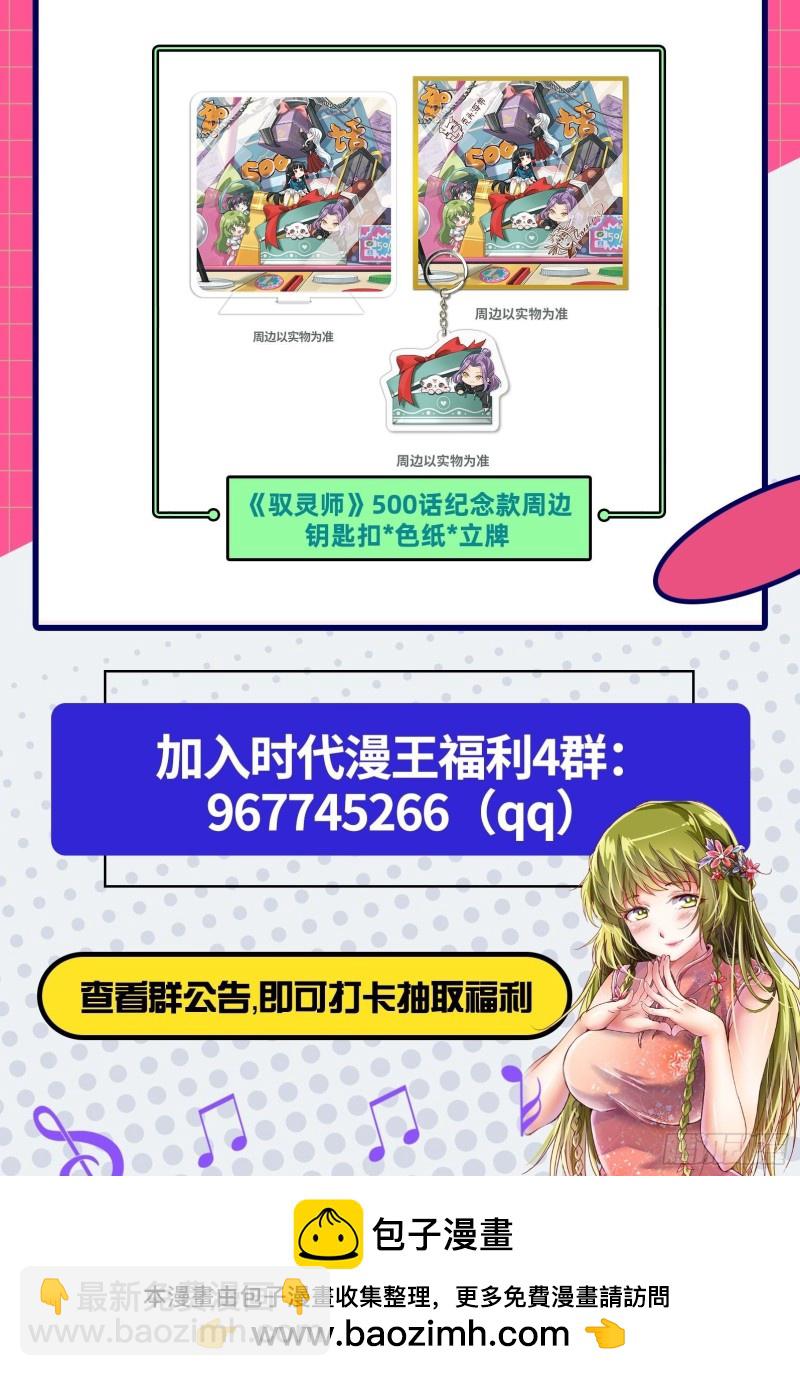 🍜驭灵师 25鬼魈   好兄弟，一辈子 第16页