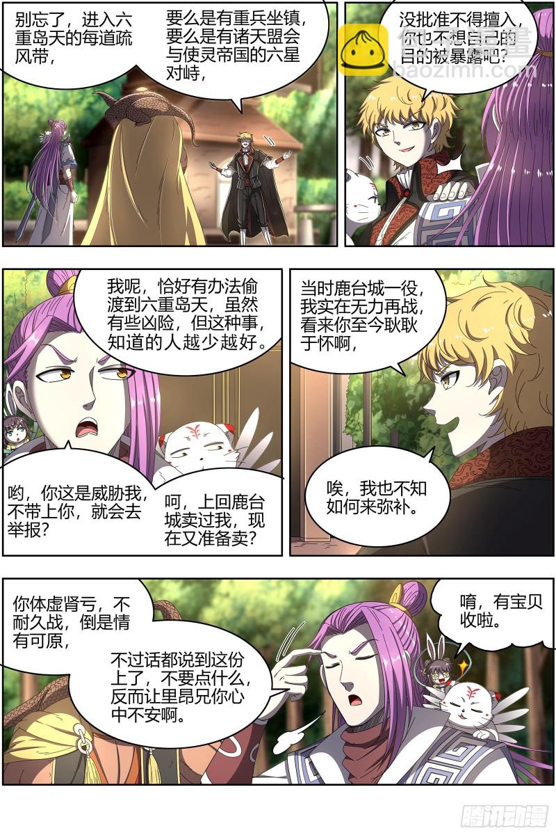 🍜驭灵师 25鬼魈   好兄弟，一辈子 第3页