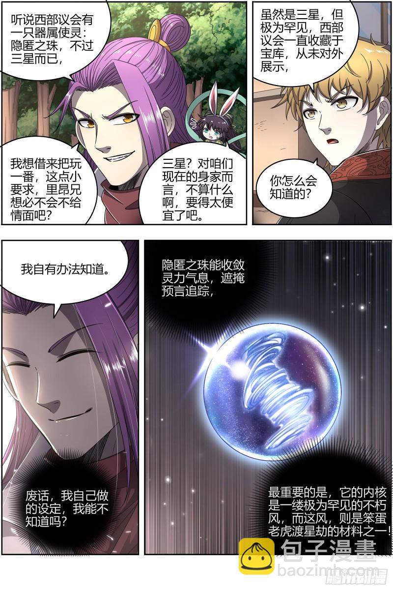 🍜驭灵师 25鬼魈   好兄弟，一辈子 第4页