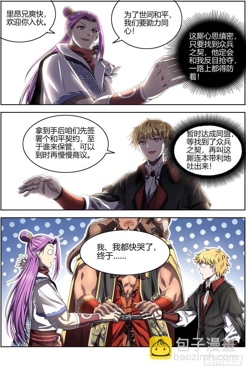 🍜驭灵师 25鬼魈   好兄弟，一辈子 第6页