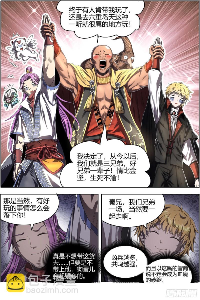 🍜驭灵师 25鬼魈   好兄弟，一辈子 第7页