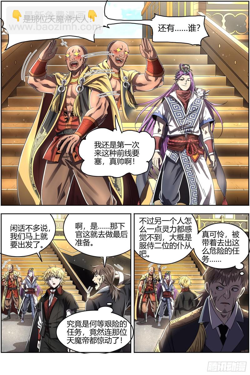 🍜驭灵师 25鬼魈   好兄弟，一辈子 第9页