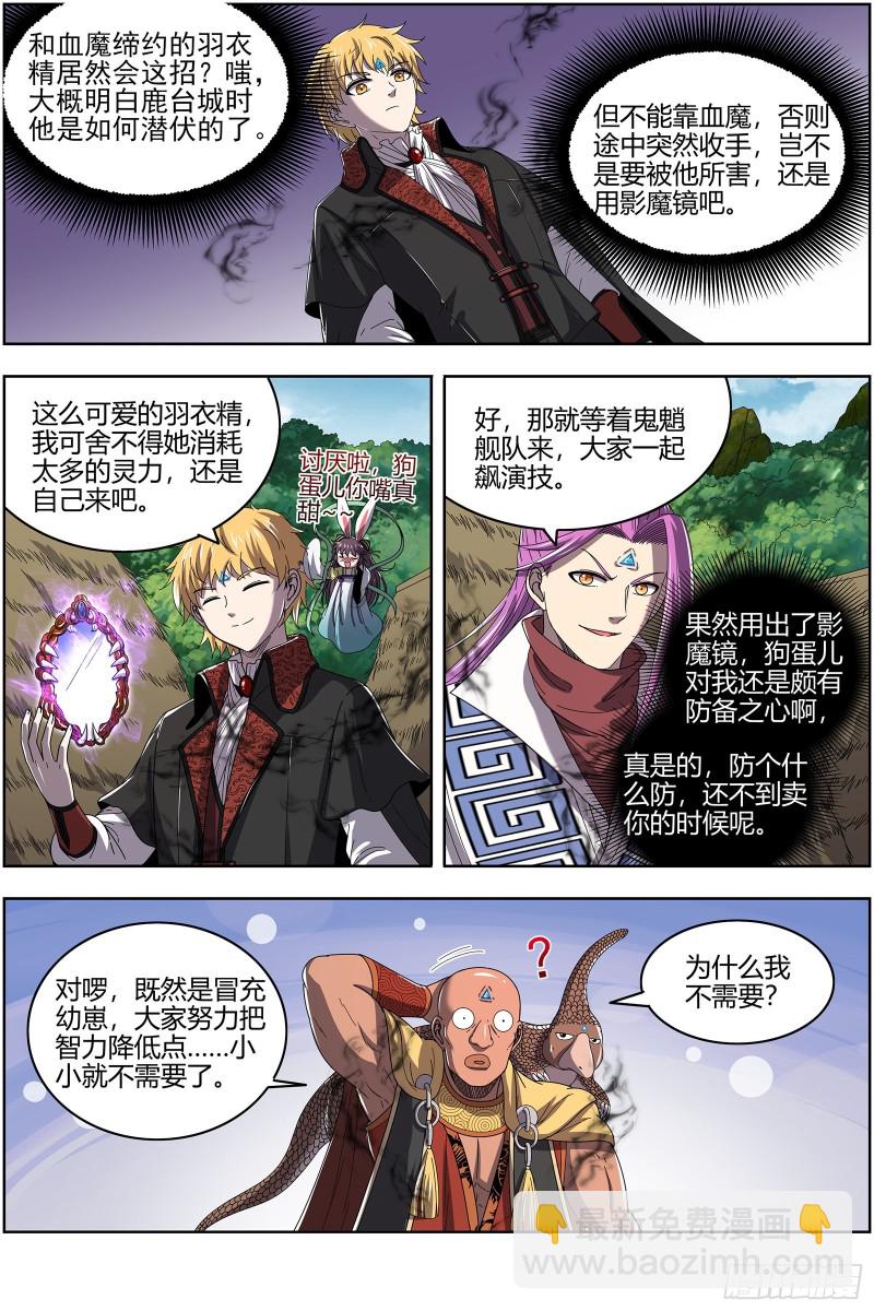 🍜驭灵师 25鬼魈   幼崽 第10页