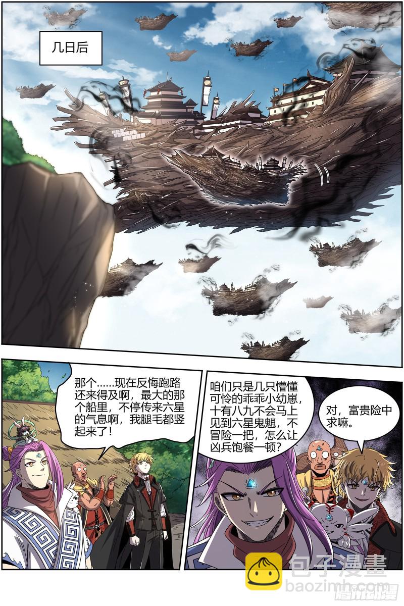 🍜驭灵师 25鬼魈   幼崽 第11页