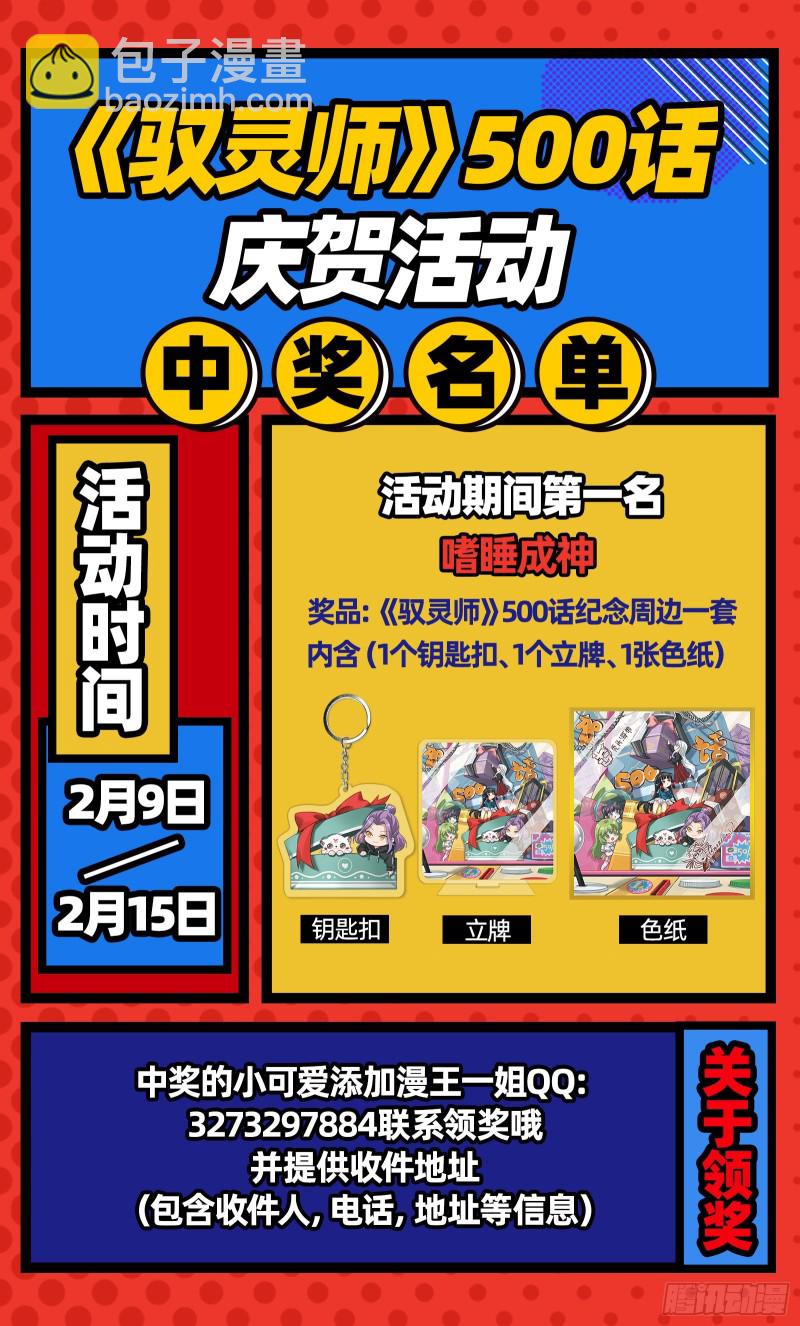 🍜驭灵师 25鬼魈   幼崽 第12页