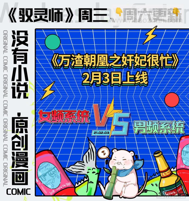 🍜驭灵师 25鬼魈   幼崽 第13页