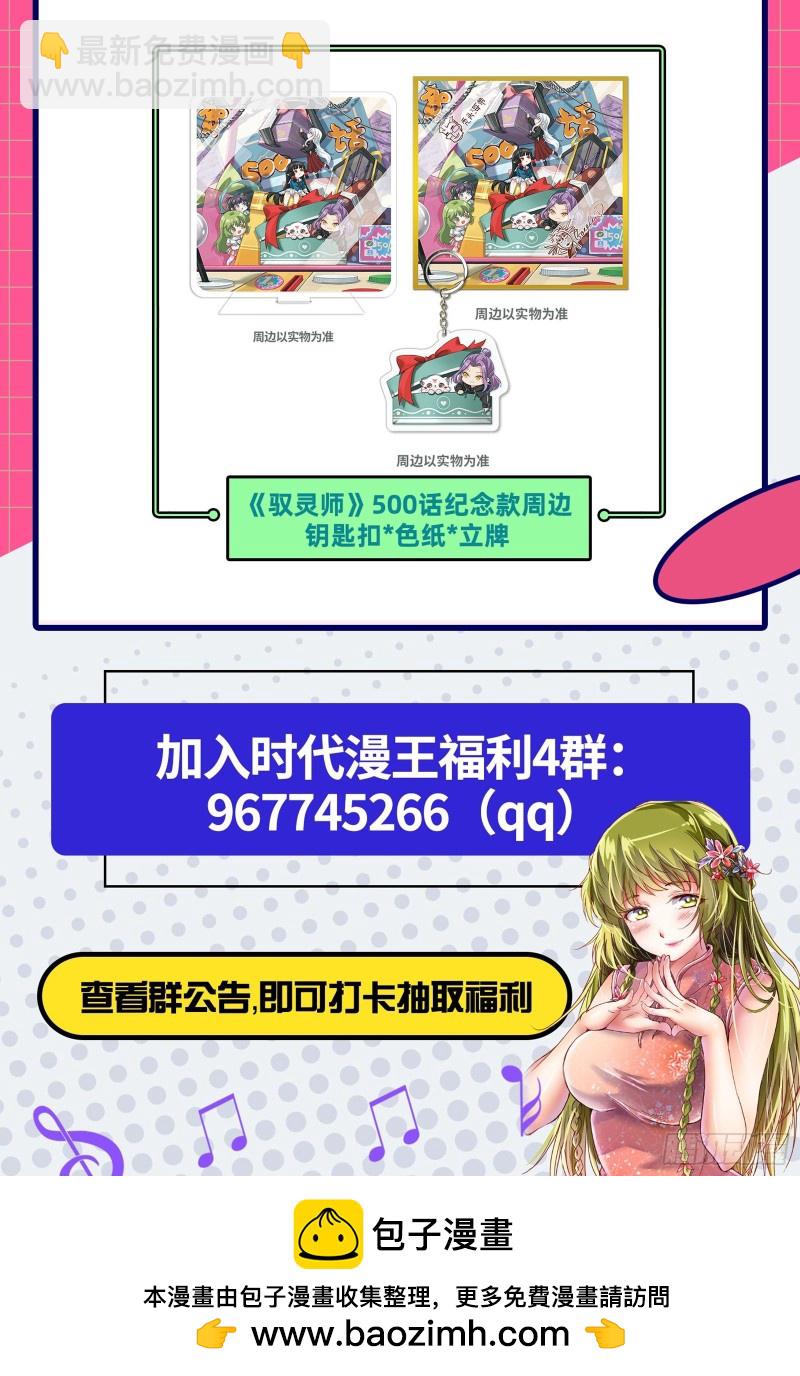 🍜驭灵师 25鬼魈   幼崽 第15页