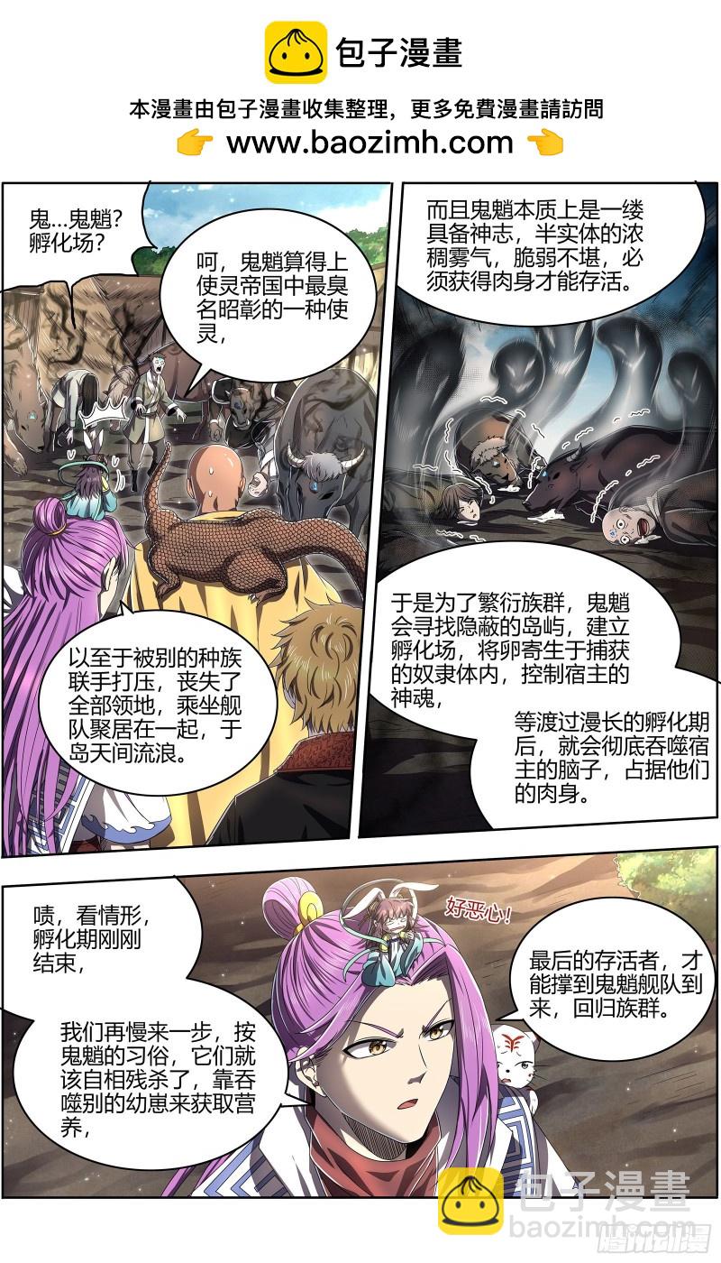 🍜驭灵师 25鬼魈   幼崽 第2页