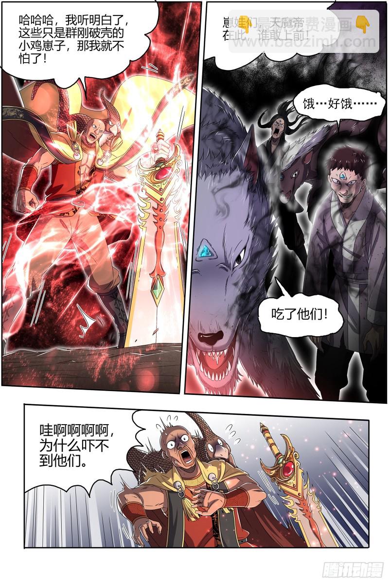 🍜驭灵师 25鬼魈   幼崽 第3页